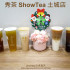 秀茶 ShowTea 土城店照片