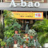 A-bao house (阿寶晨食館三重仁愛店)照片