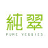 【純翠Pure Veggies】照片