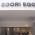 SOORI EGGS 酥力蛋餅 向上店照片