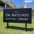 DA ANTONIO by 隨意鳥地方 內湖花市概念店 照片