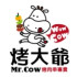 Mr.Cow烤大爺-台北信義店照片