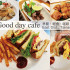 Good day cafe 早餐 中餐照片