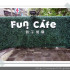 FUN CAFE 親子餐廳照片