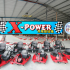 X-POWER 甩尾競技場照片