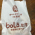 bolo台灣冰火菠蘿照片