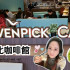 莫凡彼咖啡館 Mövenpick Café (桃園華泰店)照片