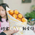 好客CAVA照片