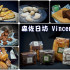 森佐日坊 Vincenzo照片