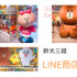 Line 商店(台中新光三越)照片