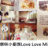 樂樂咪小廚房Love Love Mi house照片