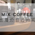 MIX Coffee照片