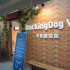 Barking Dog VR照片