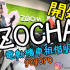 ZOCHA照片